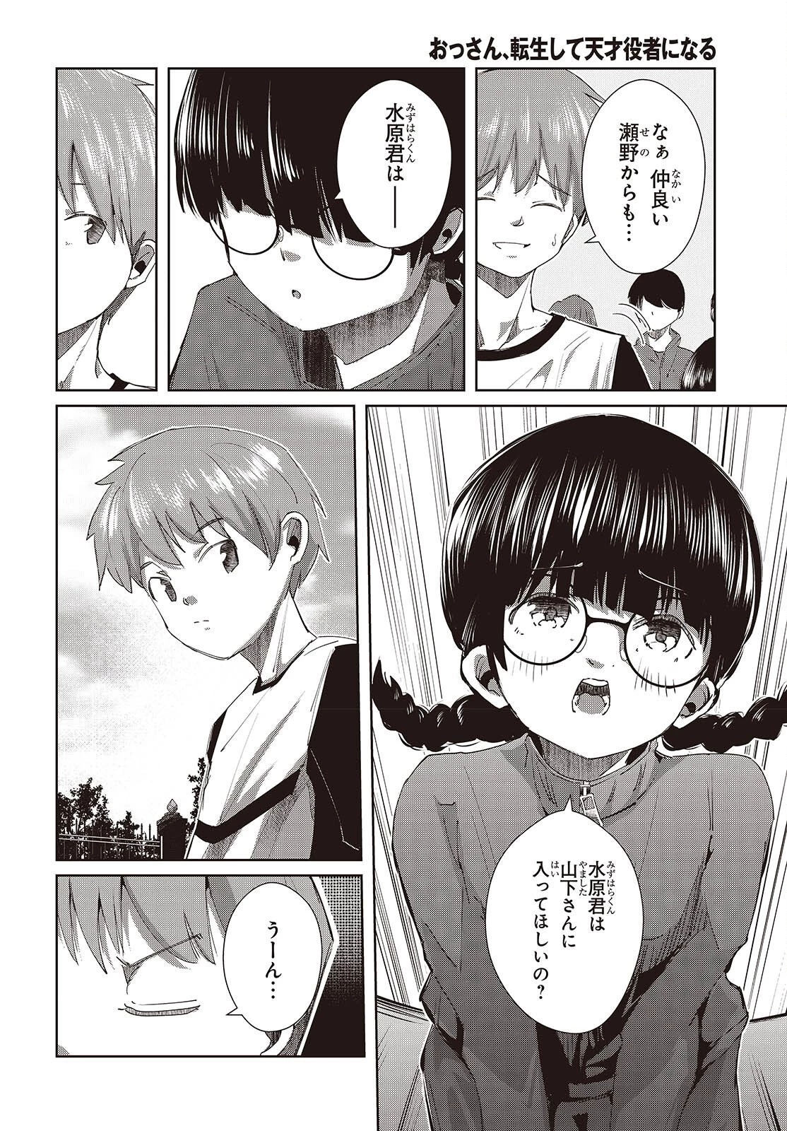 おっさん、転生して天才役者になる 第49話 - 20