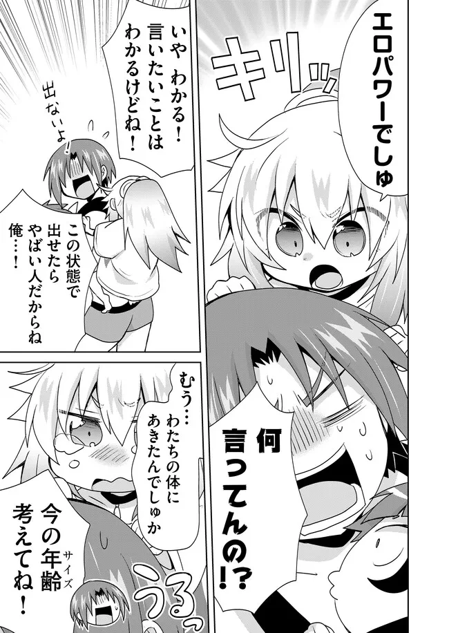 絶対にヤッてはいけない異世界召喚 第105話 - 5