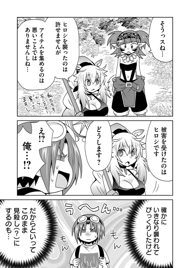 絶対にヤッてはいけない異世界召喚 第106話 - 11