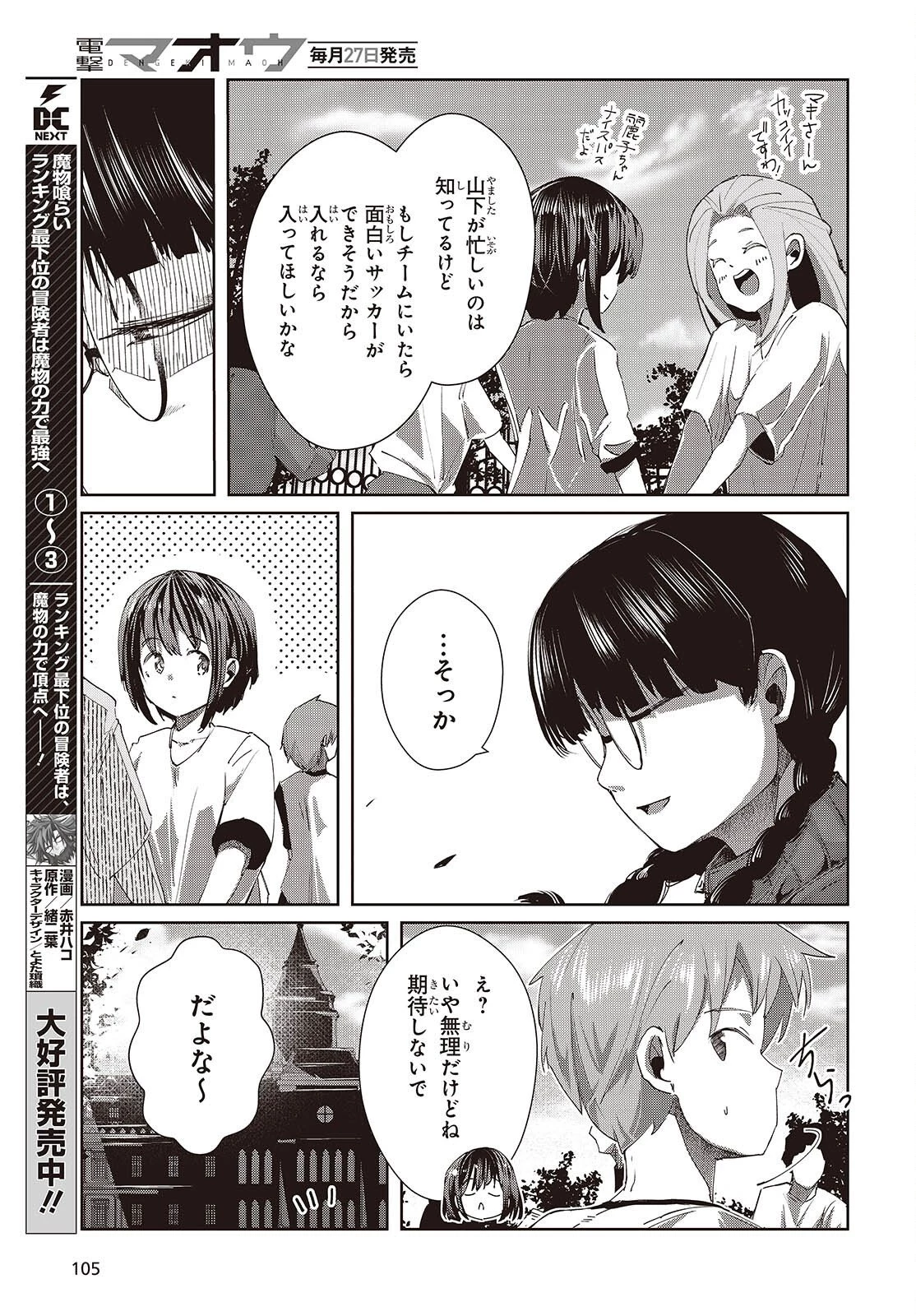 おっさん、転生して天才役者になる 第49話 - 21