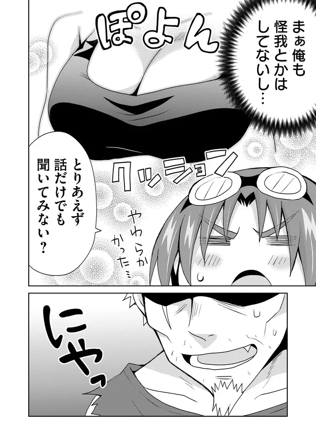絶対にヤッてはいけない異世界召喚 第106話 - 12