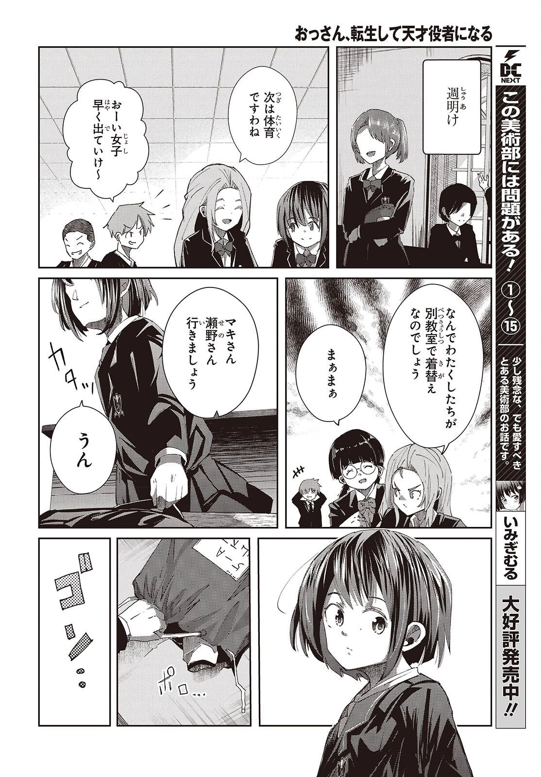おっさん、転生して天才役者になる 第49話 - 22