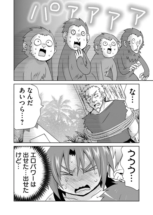 絶対にヤッてはいけない異世界召喚 第105話 - 8