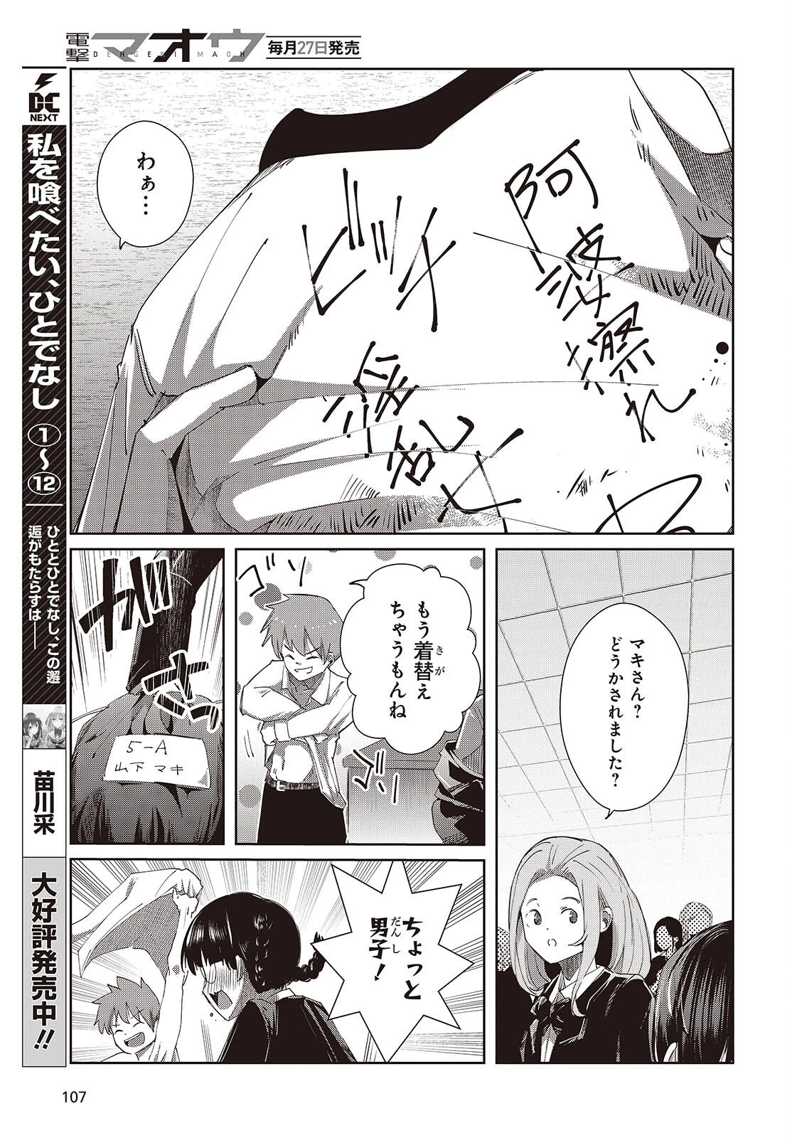 おっさん、転生して天才役者になる 第49話 - 23