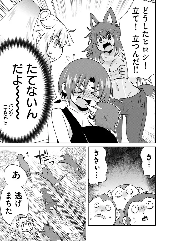絶対にヤッてはいけない異世界召喚 第105話 - 9
