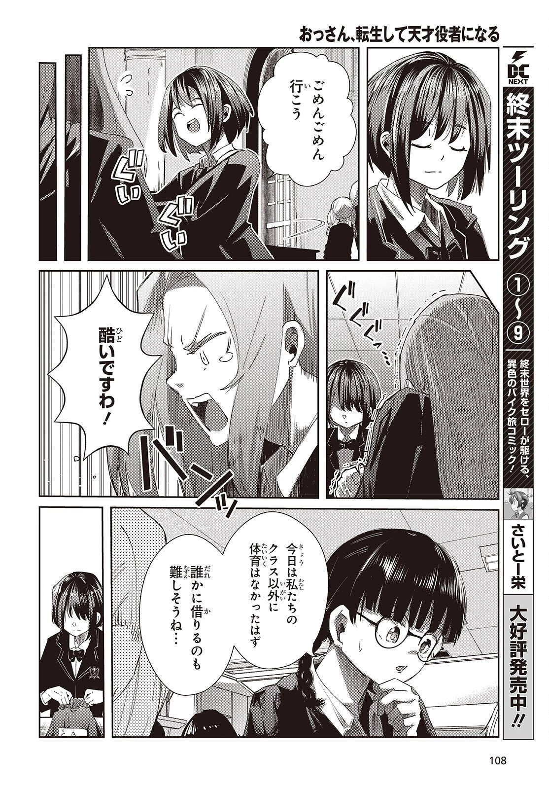 おっさん、転生して天才役者になる 第49話 - 24