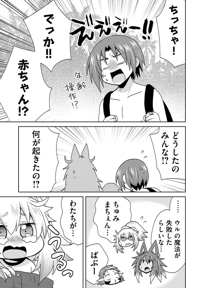 絶対にヤッてはいけない異世界召喚 第104話 - 3