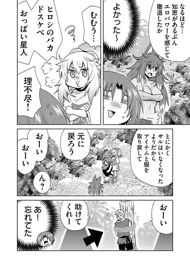 絶対にヤッてはいけない異世界召喚 第105話 - 10