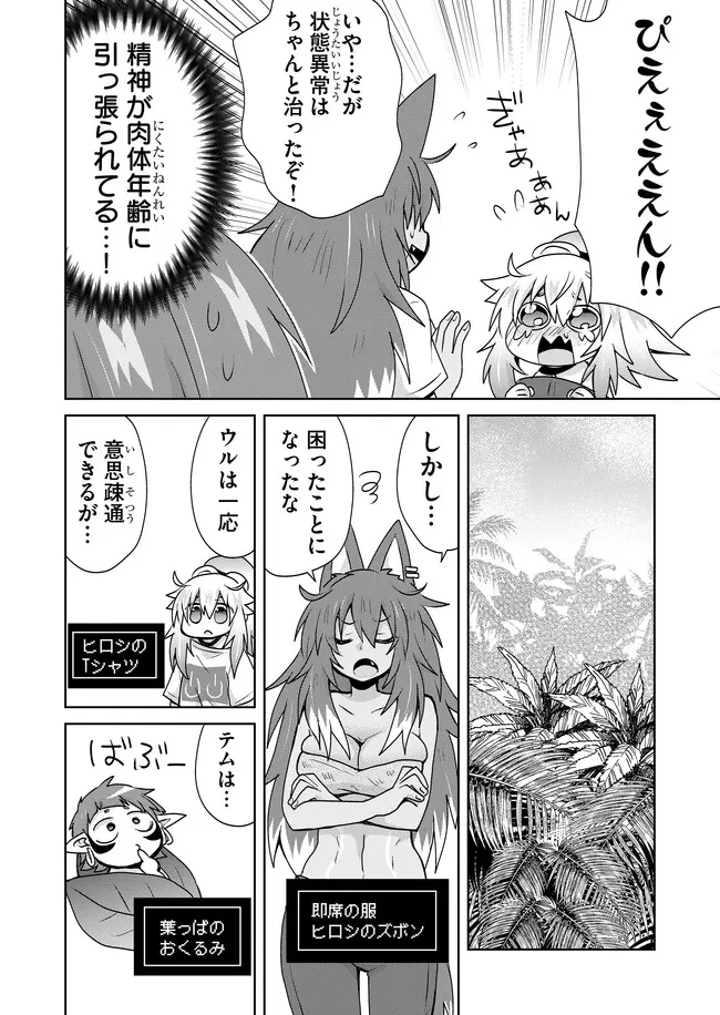 絶対にヤッてはいけない異世界召喚 第104話 - 4