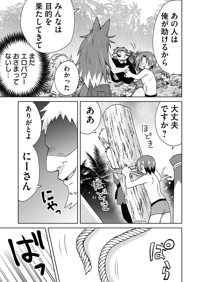 絶対にヤッてはいけない異世界召喚 第105話 - 11