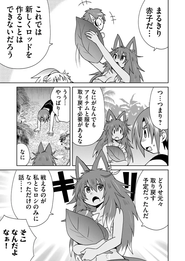 絶対にヤッてはいけない異世界召喚 第104話 - 5