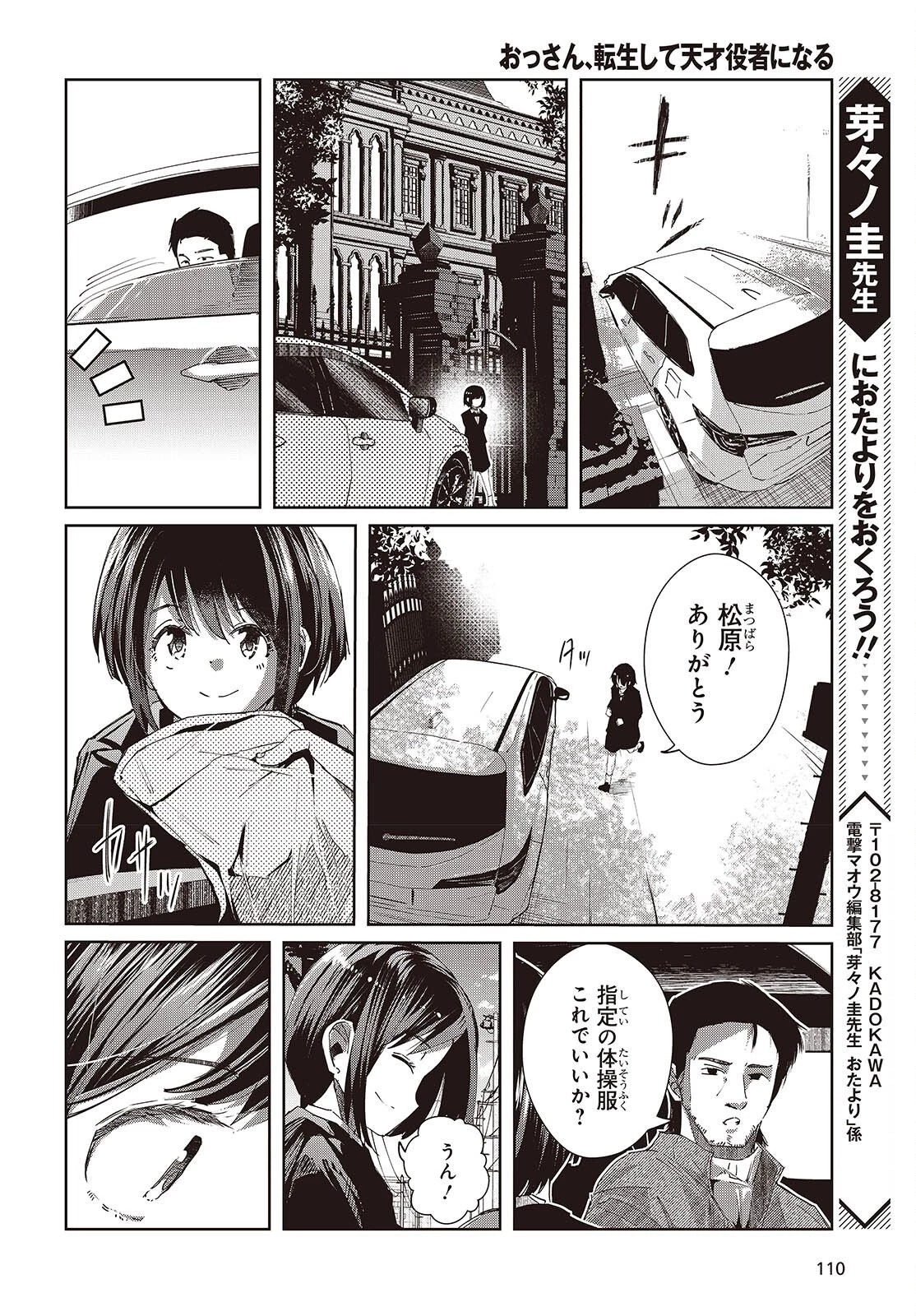 おっさん、転生して天才役者になる 第49話 - 26