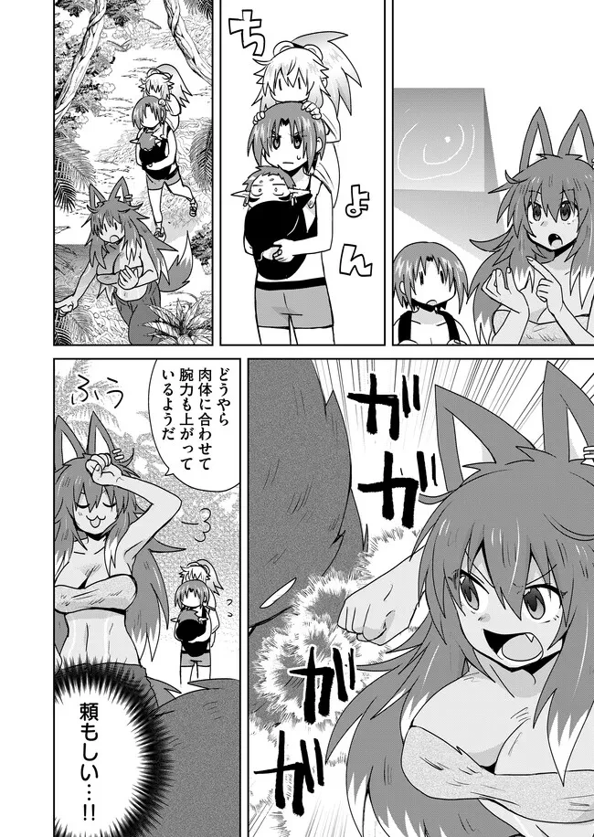 絶対にヤッてはいけない異世界召喚 第104話 - 6
