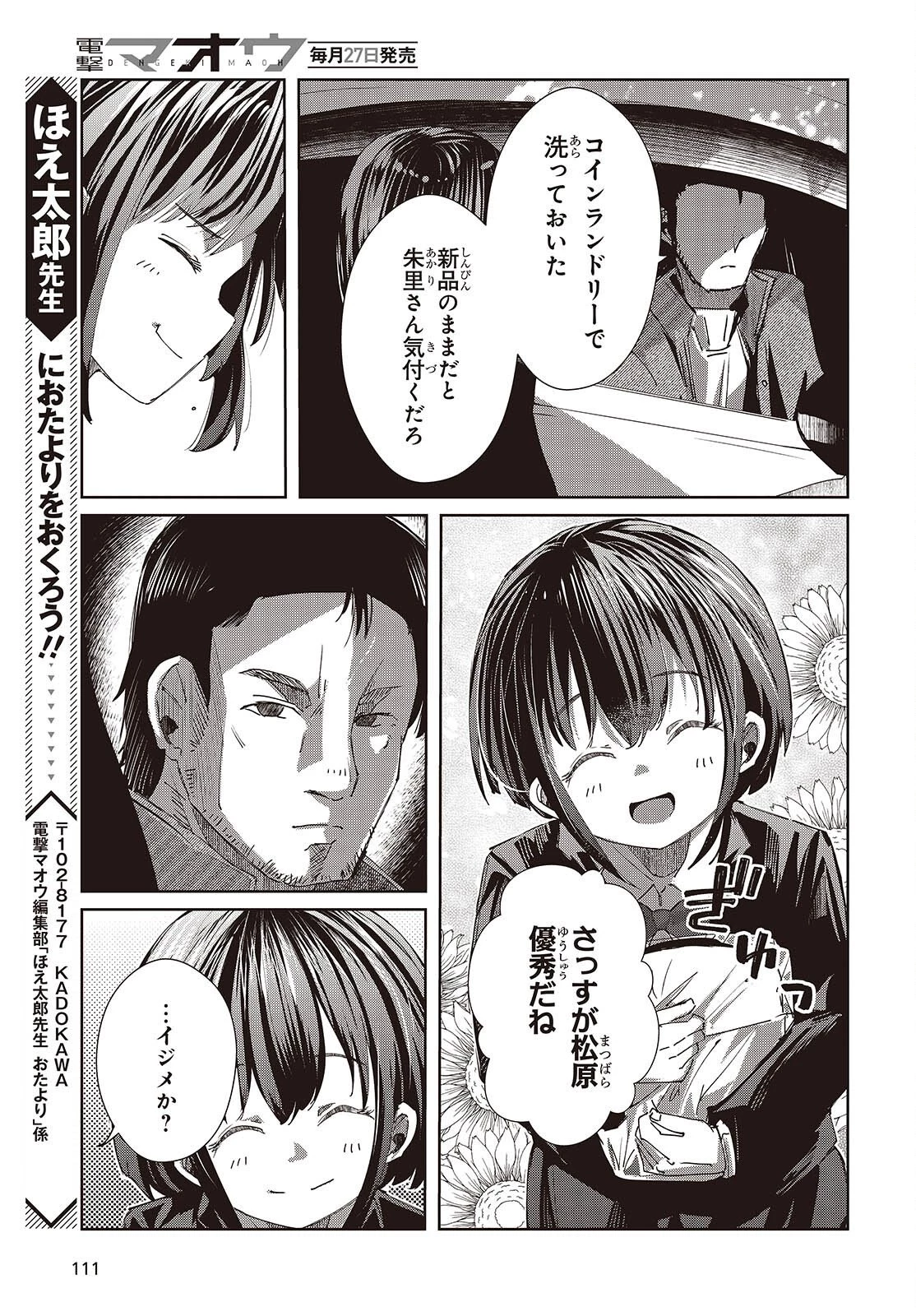 おっさん、転生して天才役者になる 第49話 - 27