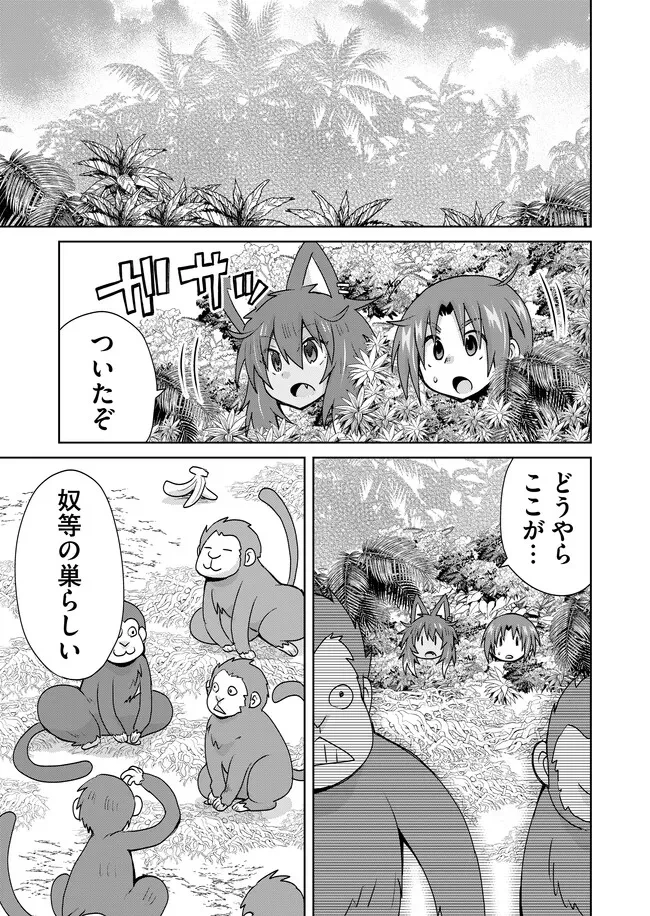 絶対にヤッてはいけない異世界召喚 第104話 - 7