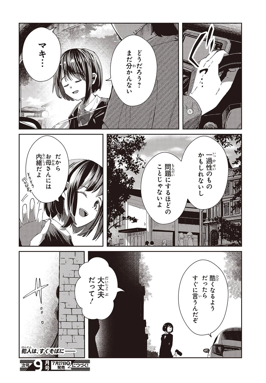 おっさん、転生して天才役者になる 第49話 - 28