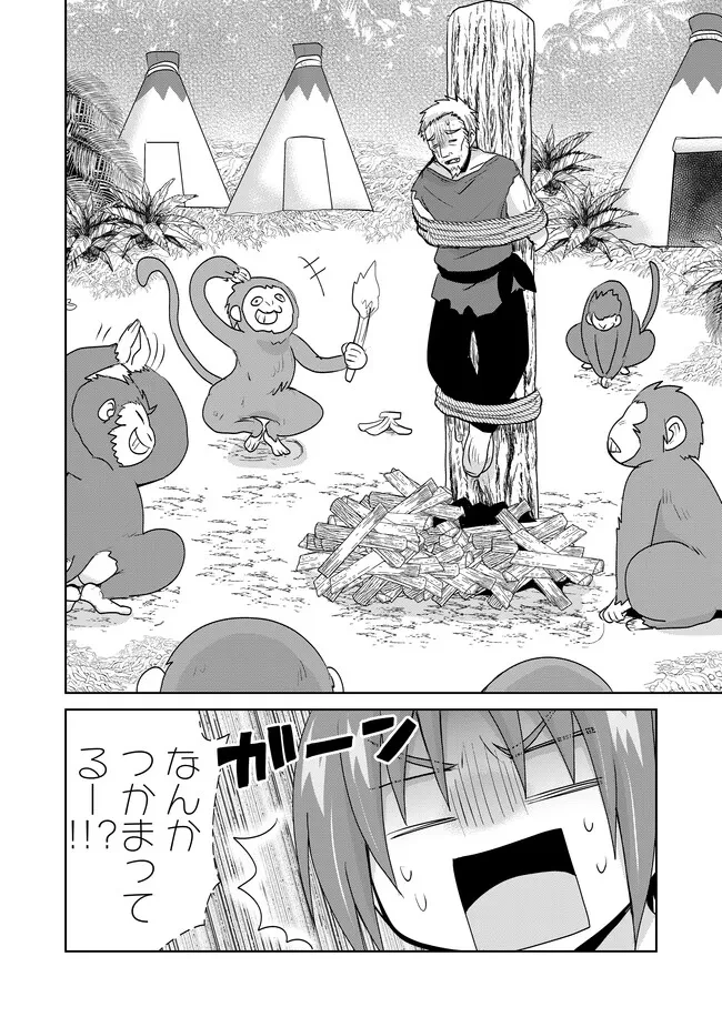 絶対にヤッてはいけない異世界召喚 第104話 - 8