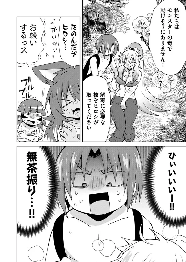 絶対にヤッてはいけない異世界召喚 第103話 - 2