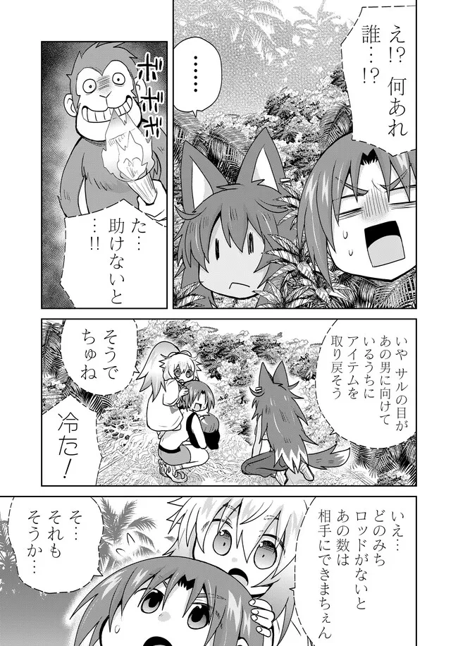 絶対にヤッてはいけない異世界召喚 第104話 - 9