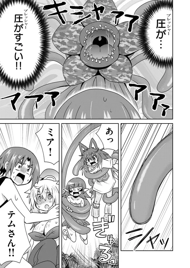 絶対にヤッてはいけない異世界召喚 第103話 - 3