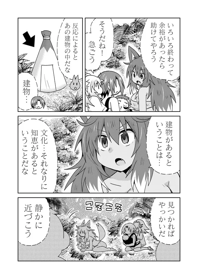 絶対にヤッてはいけない異世界召喚 第104話 - 10