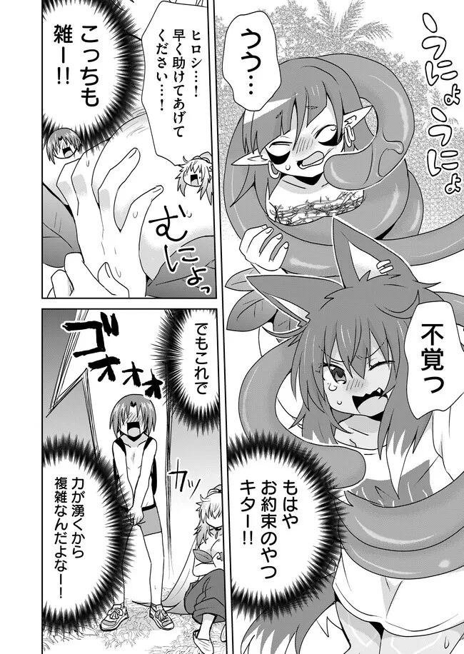 絶対にヤッてはいけない異世界召喚 第103話 - 4