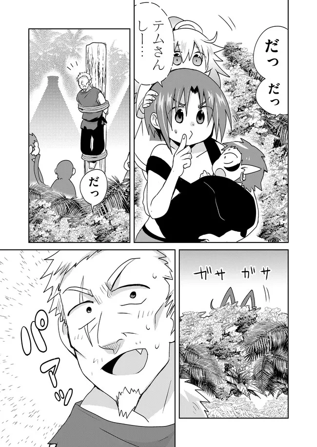 絶対にヤッてはいけない異世界召喚 第104話 - 11