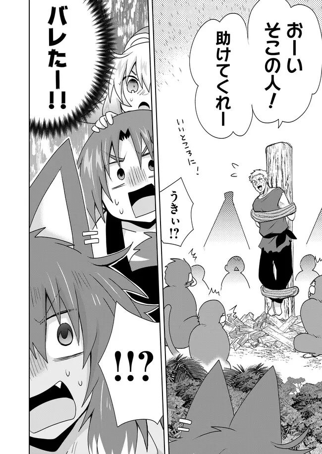 絶対にヤッてはいけない異世界召喚 第104話 - 12