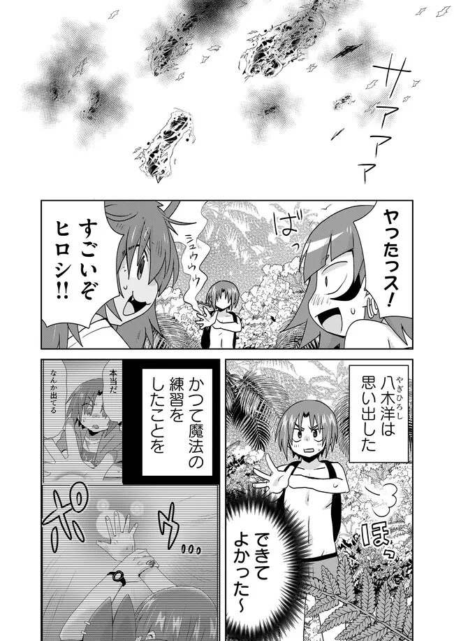 絶対にヤッてはいけない異世界召喚 第103話 - 6