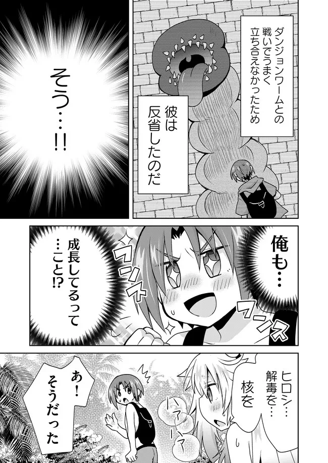 絶対にヤッてはいけない異世界召喚 第103話 - 7