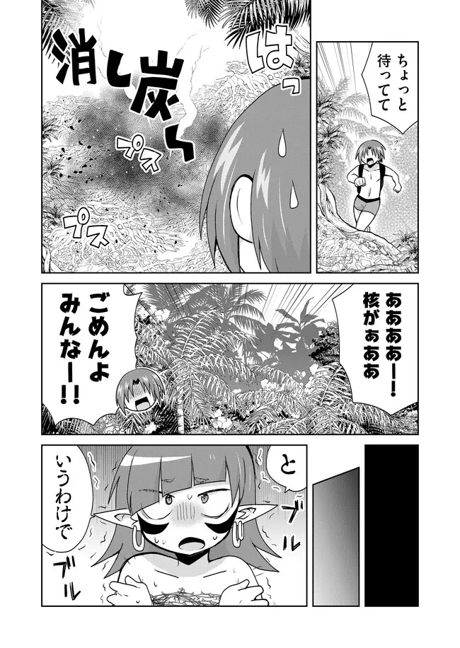絶対にヤッてはいけない異世界召喚 第103話 - 8