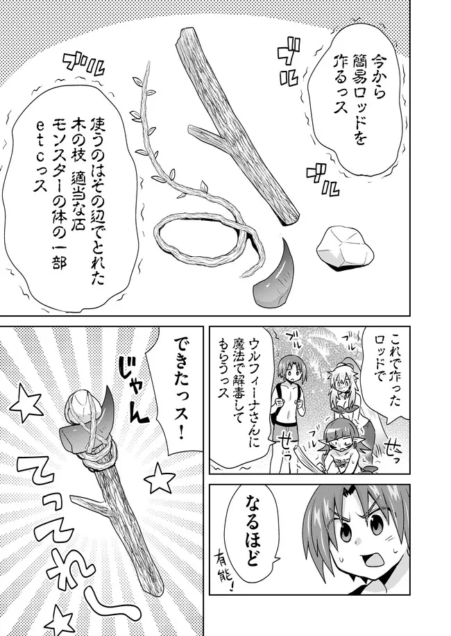 絶対にヤッてはいけない異世界召喚 第103話 - 9
