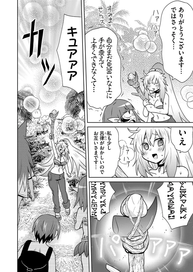 絶対にヤッてはいけない異世界召喚 第103話 - 10