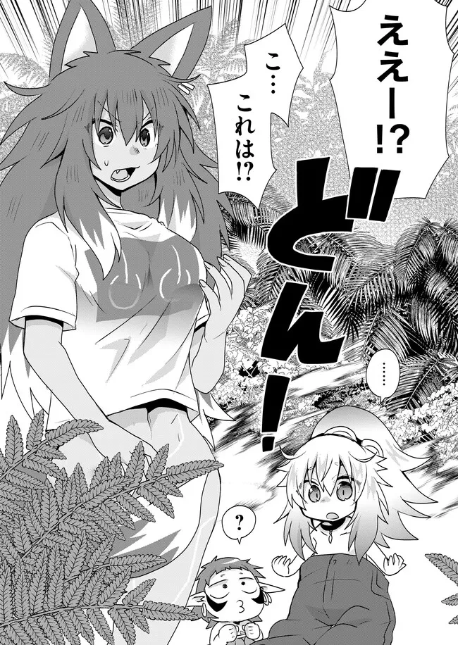 絶対にヤッてはいけない異世界召喚 第103話 - 13