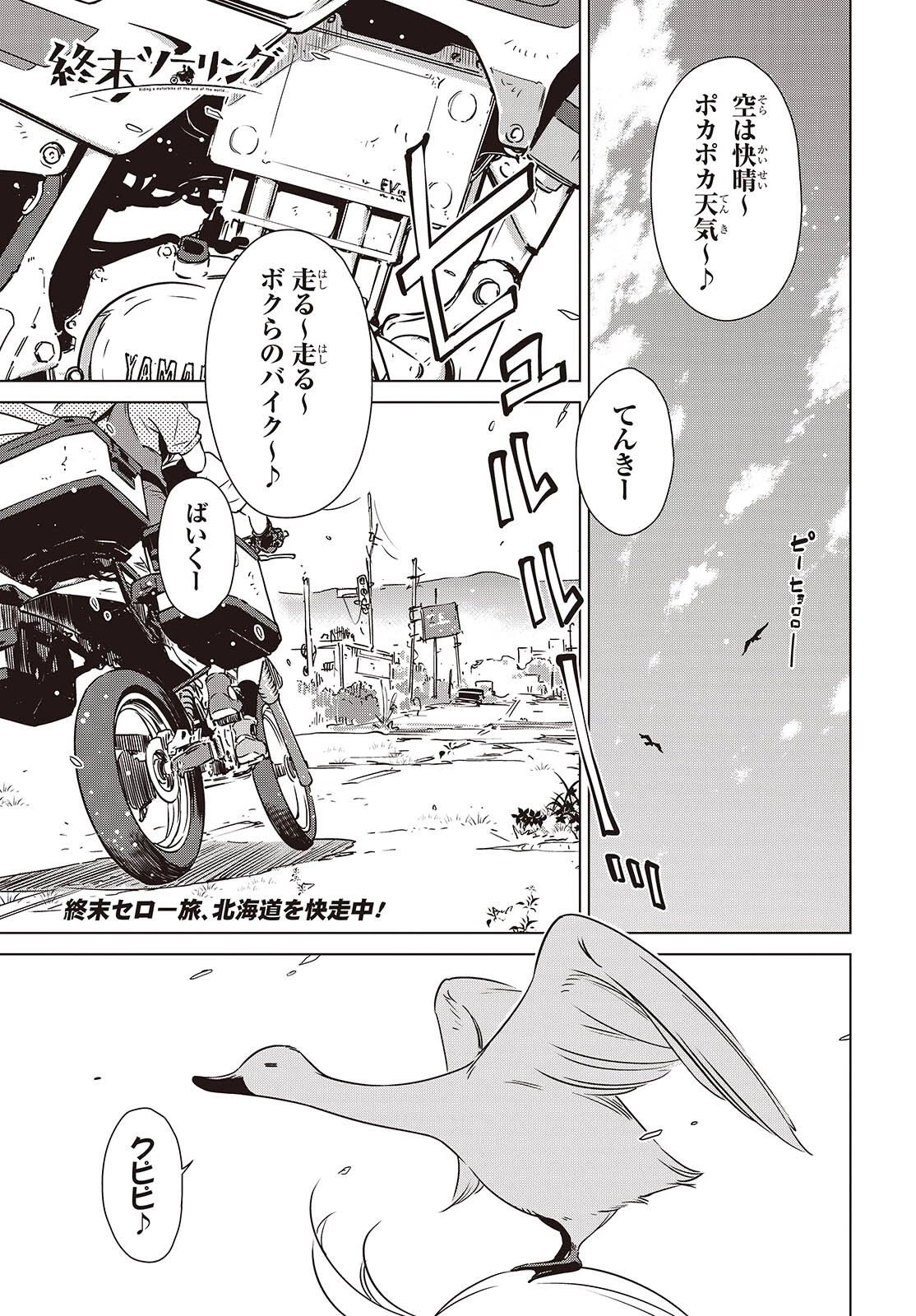 終末ツーリング 第58話 - 1