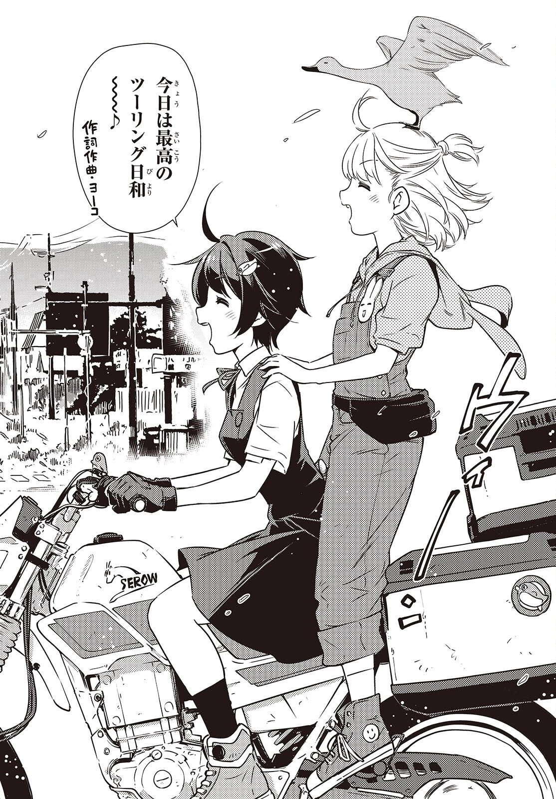 終末ツーリング 第58話 - 2