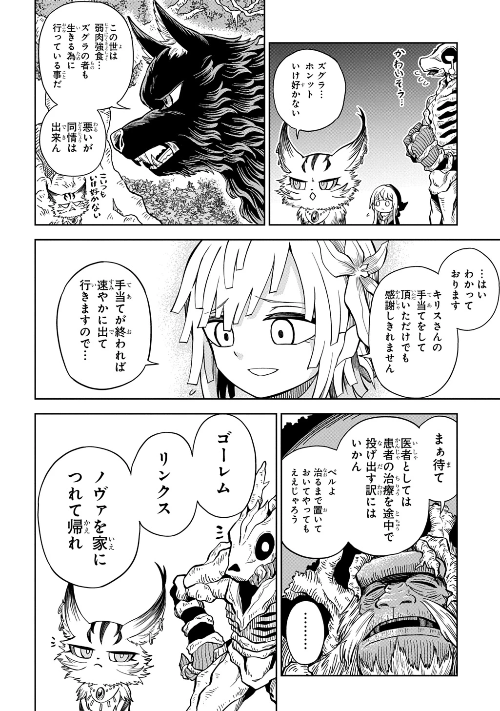 魔物ノ森ノ少女ノヴァ 第15話 - 6