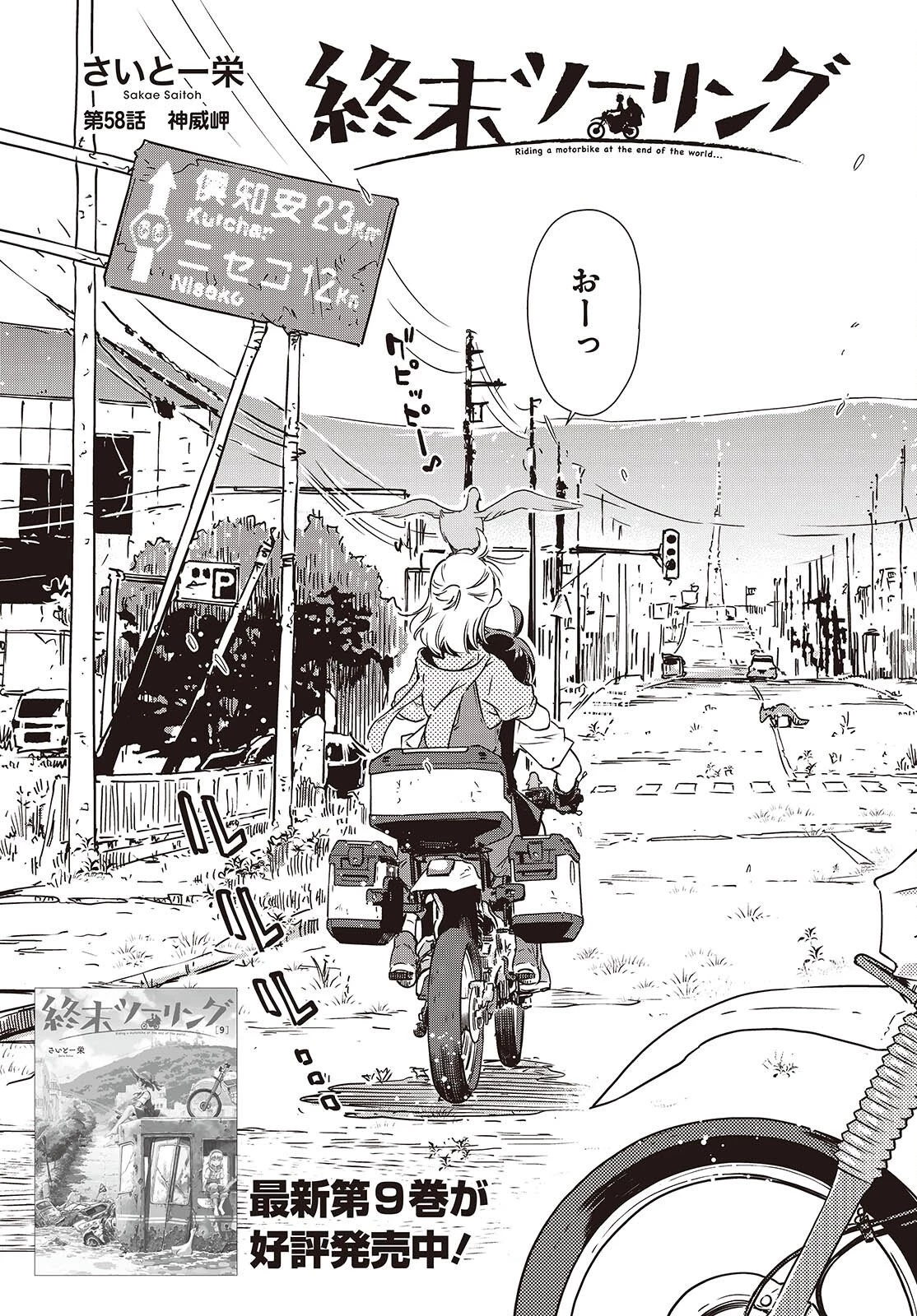 終末ツーリング 第58話 - 3