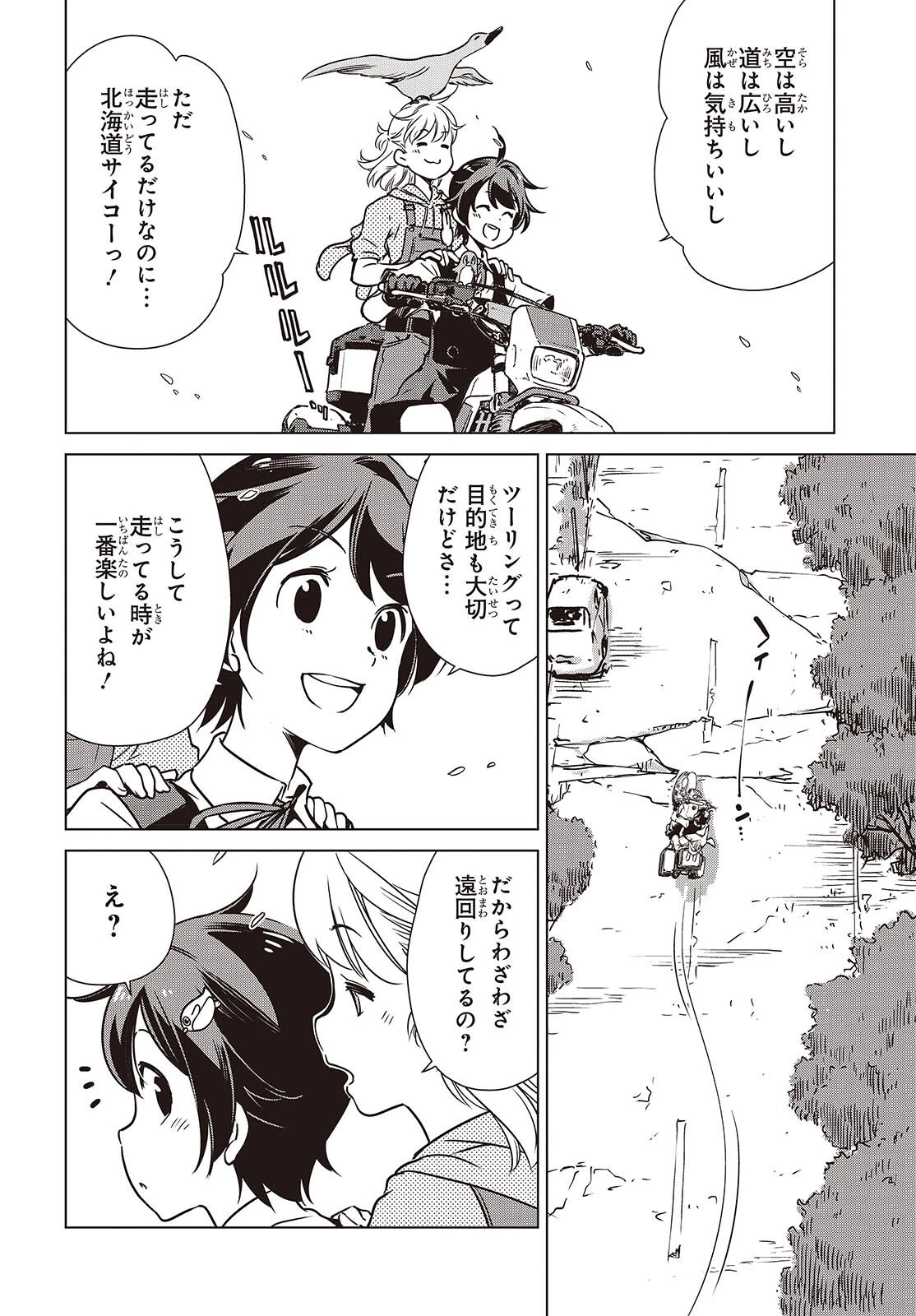 終末ツーリング 第58話 - 4