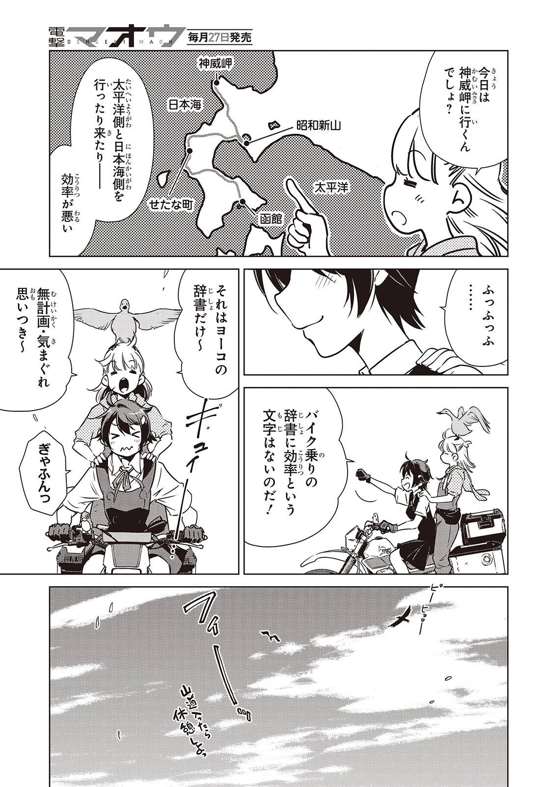 終末ツーリング 第58話 - 5