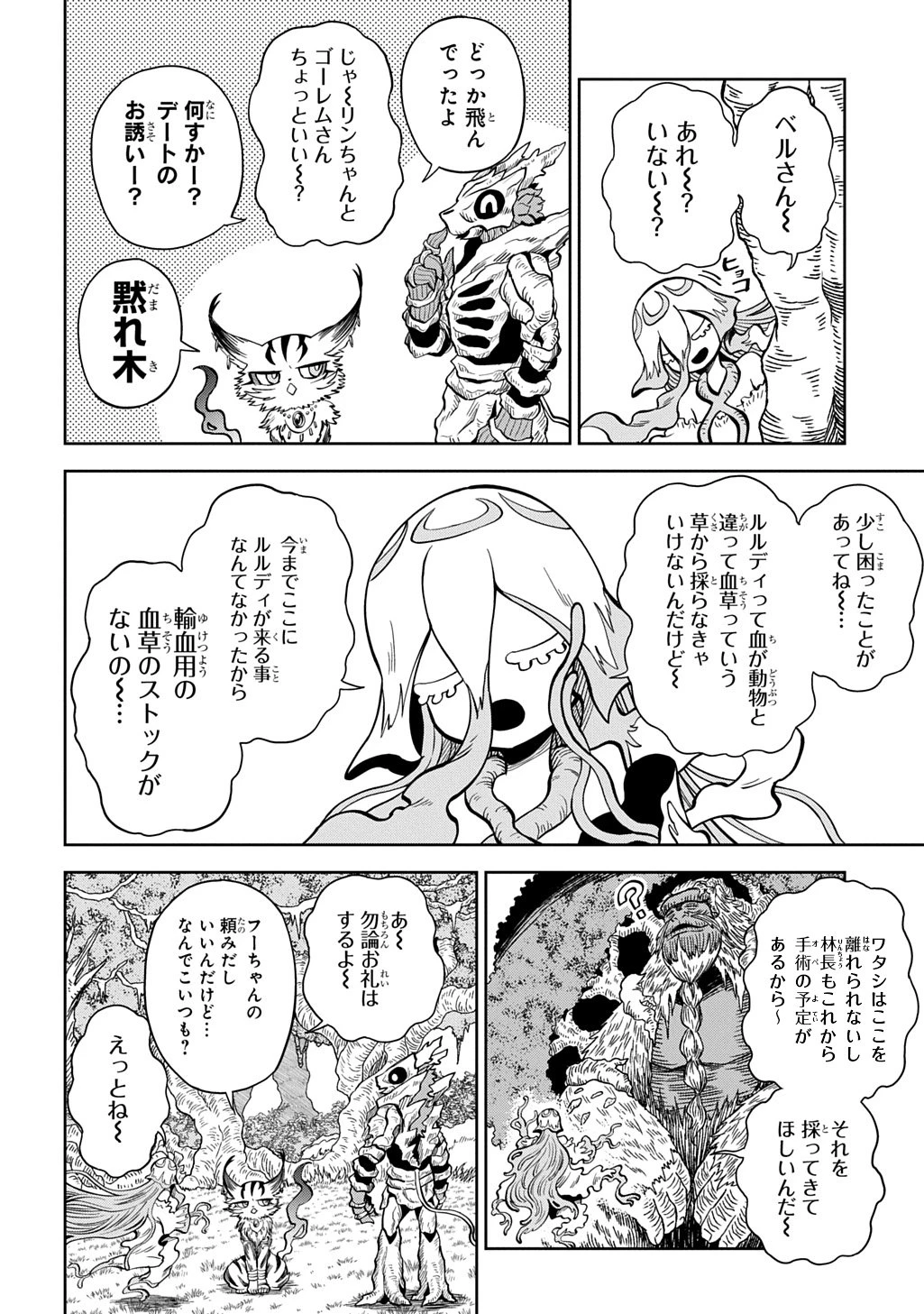 魔物ノ森ノ少女ノヴァ 第15話 - 10