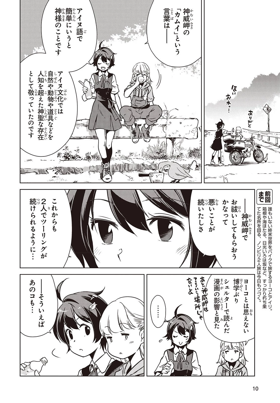 終末ツーリング 第58話 - 6
