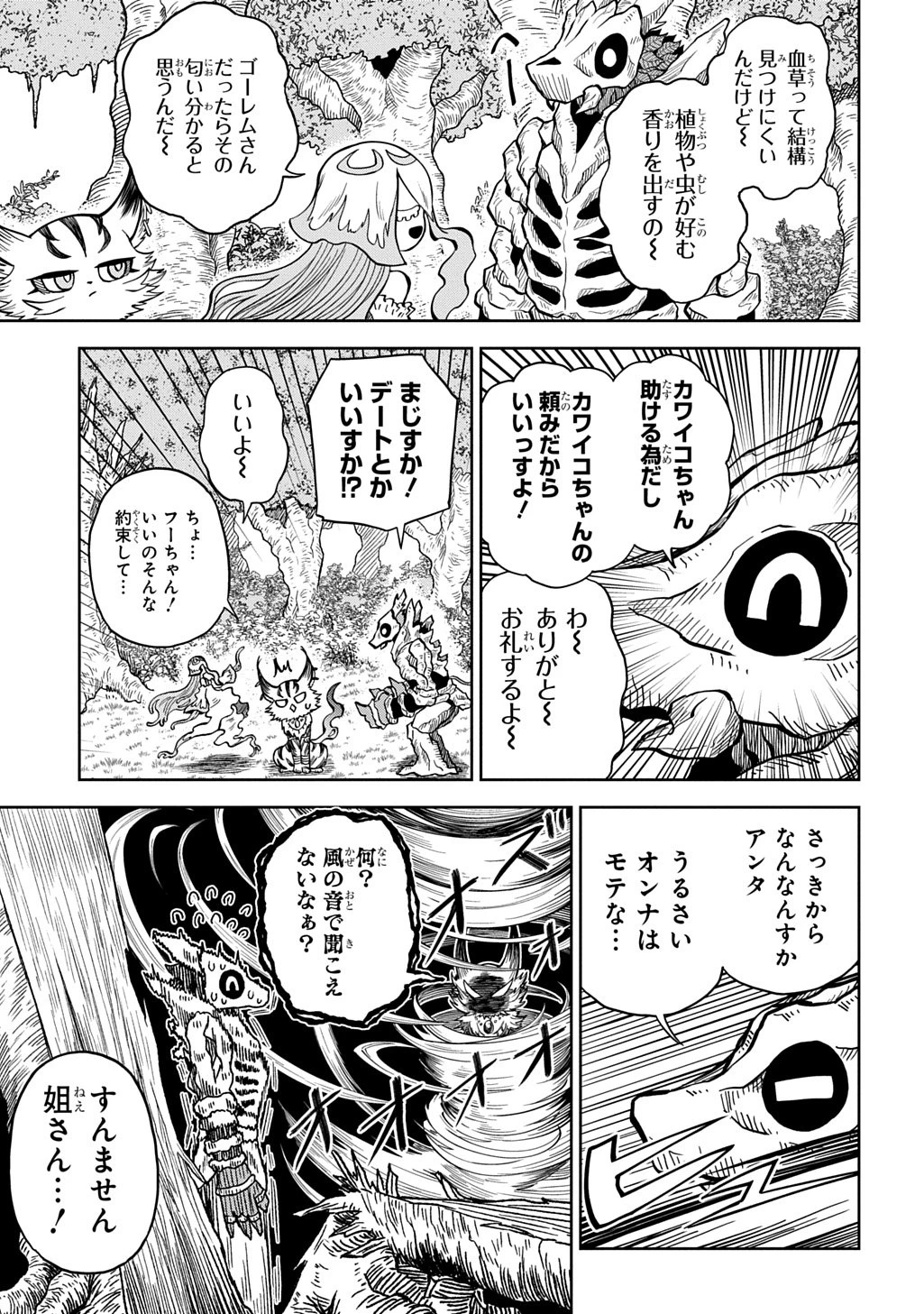 魔物ノ森ノ少女ノヴァ 第15話 - 11