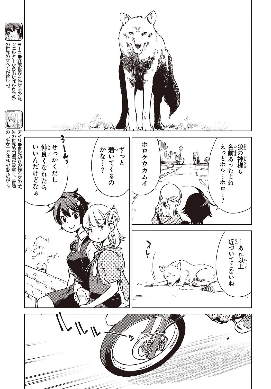 終末ツーリング 第58話 - 7
