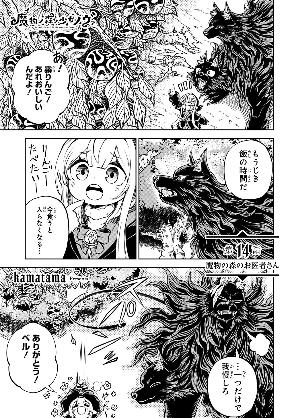 魔物ノ森ノ少女ノヴァ 第14話 - 1