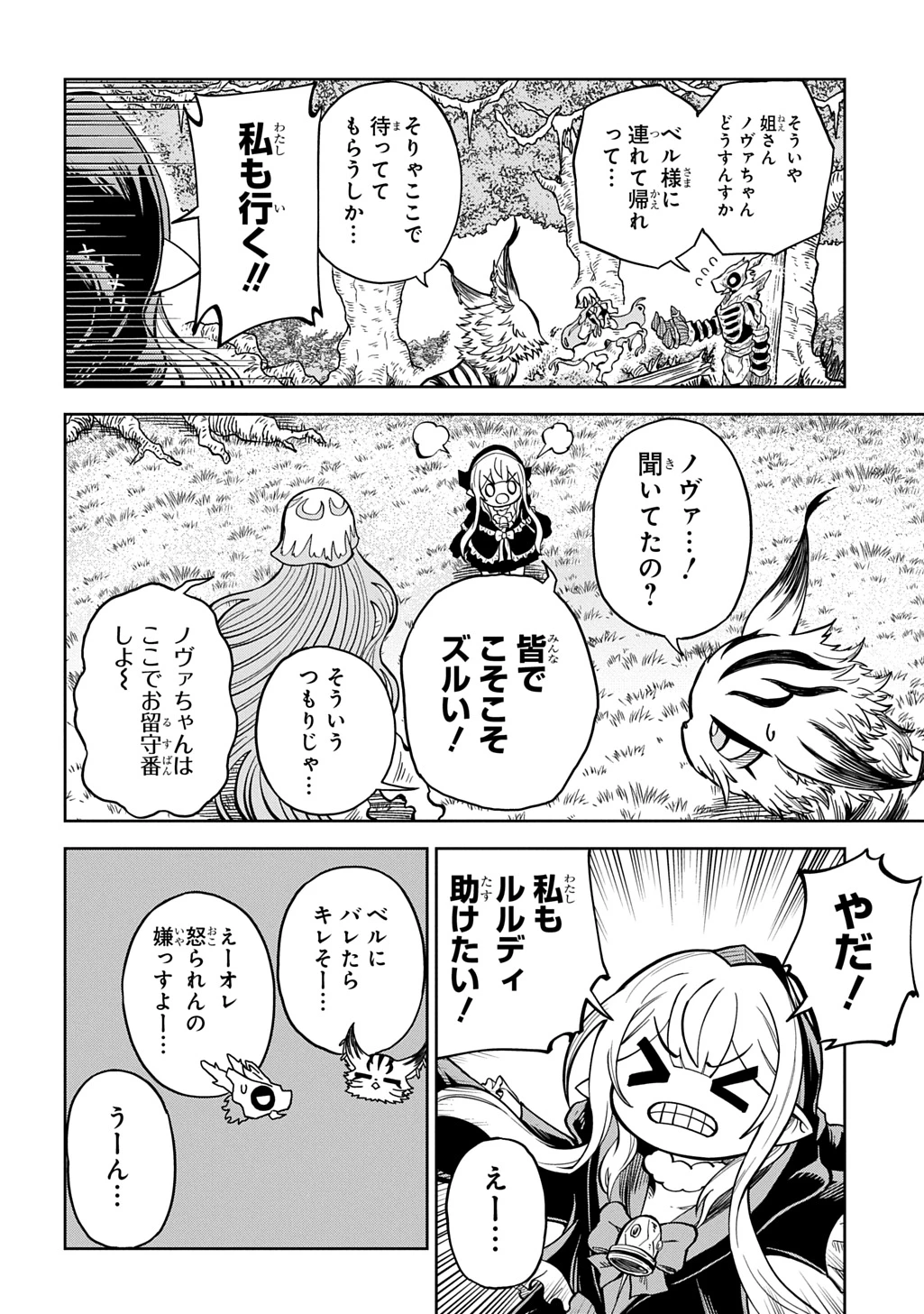魔物ノ森ノ少女ノヴァ 第15話 - 12