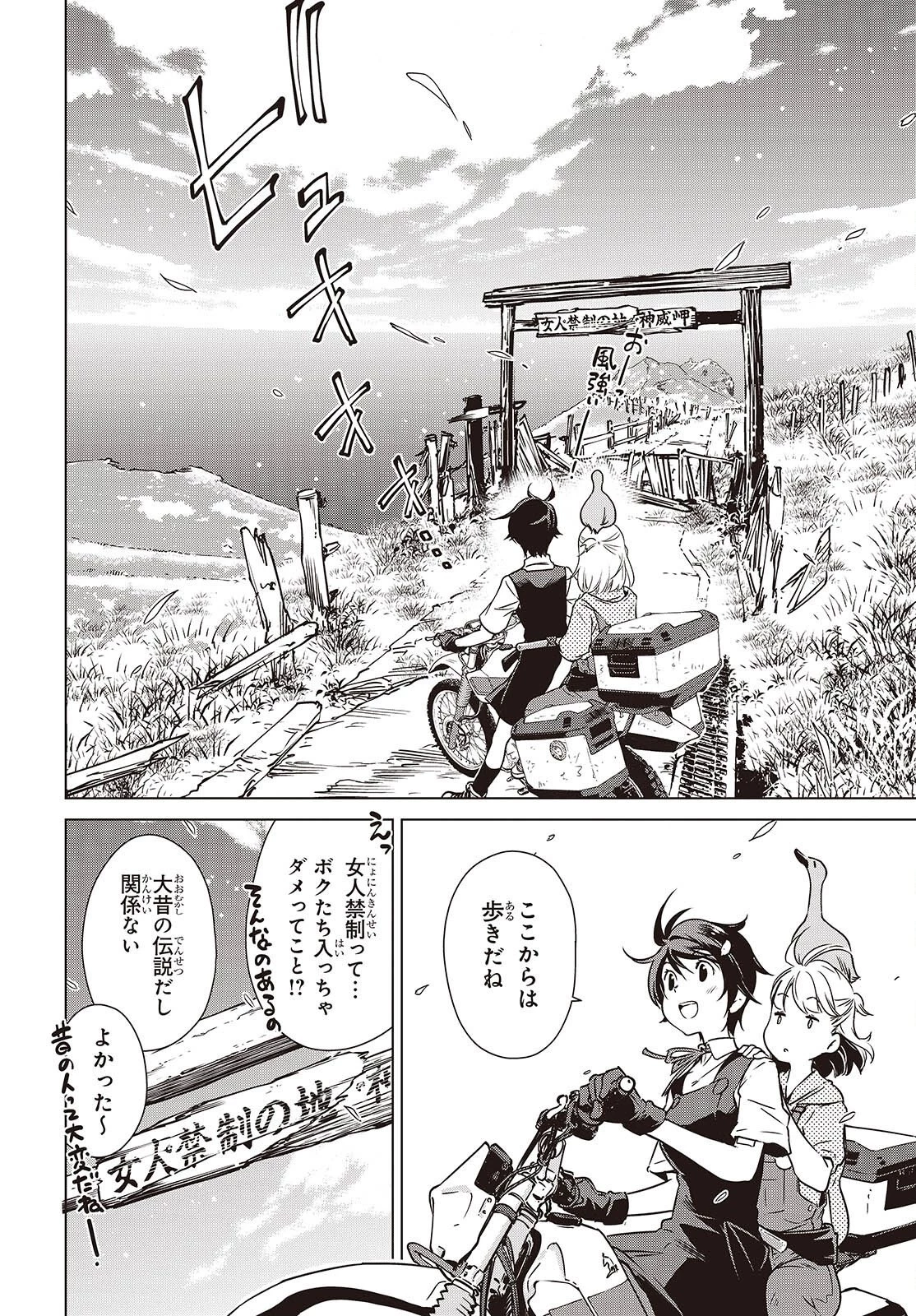 終末ツーリング 第58話 - 8