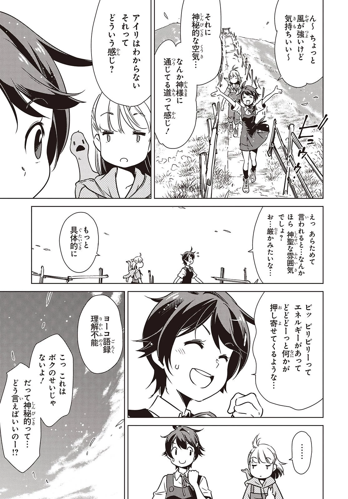 終末ツーリング 第58話 - 9