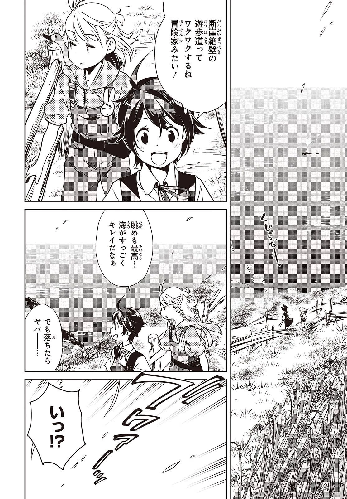 終末ツーリング 第58話 - 10
