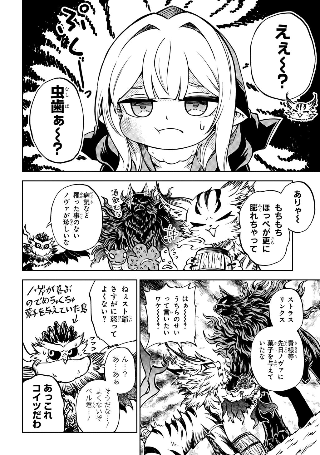 魔物ノ森ノ少女ノヴァ 第14話 - 4